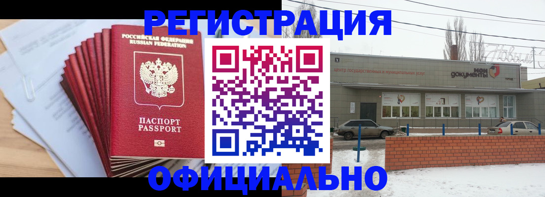 временная регистрация для школы в Крымске