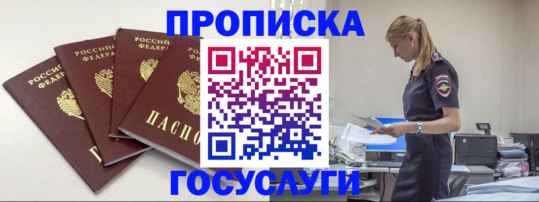 прописка иностранных граждан в Крымске