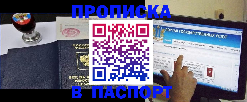 прописка 2025 в Крымске
