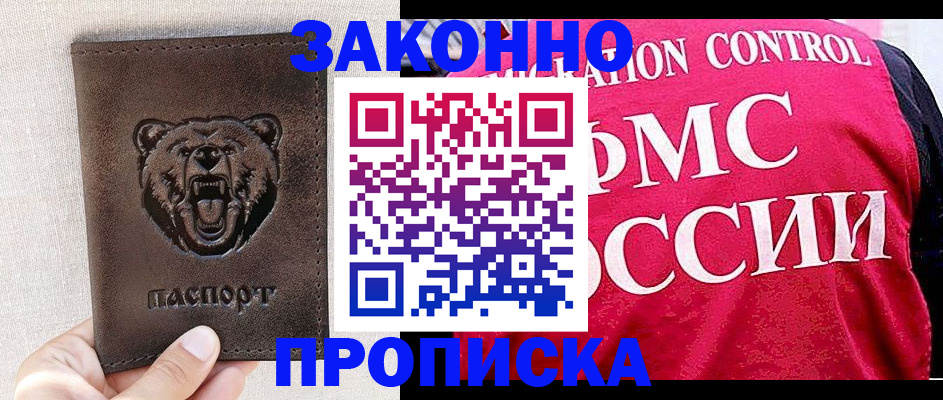 временная прописка в Крымске
