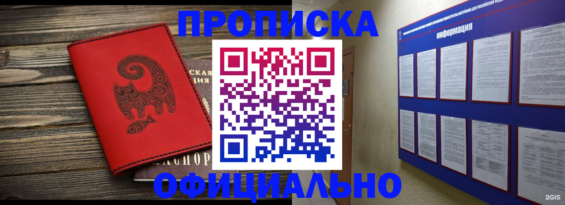 прописка от собственника в Крымске